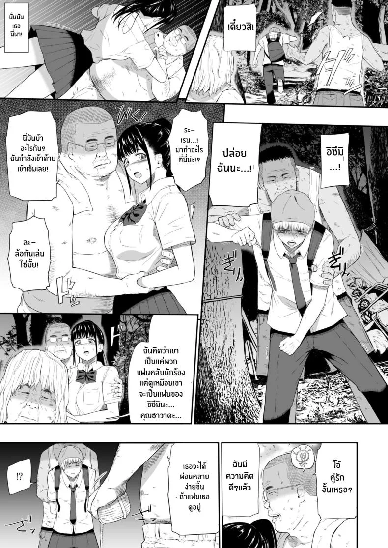 แค่มาทำจิตอาสา [Hissatsuwaza (Hissatsukun)] Homeless Muraแค่มาทำจิตอาสา 3 หน้า 8