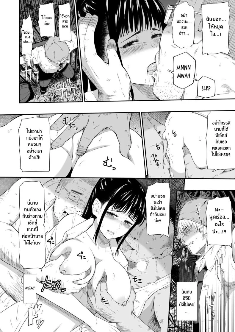 แค่มาทำจิตอาสา [Hissatsuwaza (Hissatsukun)] Homeless Muraแค่มาทำจิตอาสา 3 หน้า 11