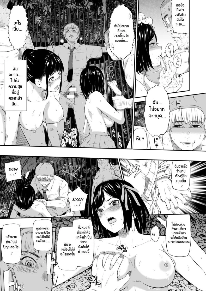 แค่มาทำจิตอาสา [Hissatsuwaza (Hissatsukun)] Homeless Muraแค่มาทำจิตอาสา 3 หน้า 22