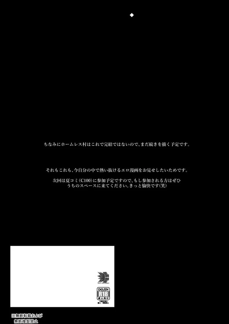 แค่มาทำจิตอาสา [Hissatsuwaza (Hissatsukun)] Homeless Muraแค่มาทำจิตอาสา 3 หน้า 37