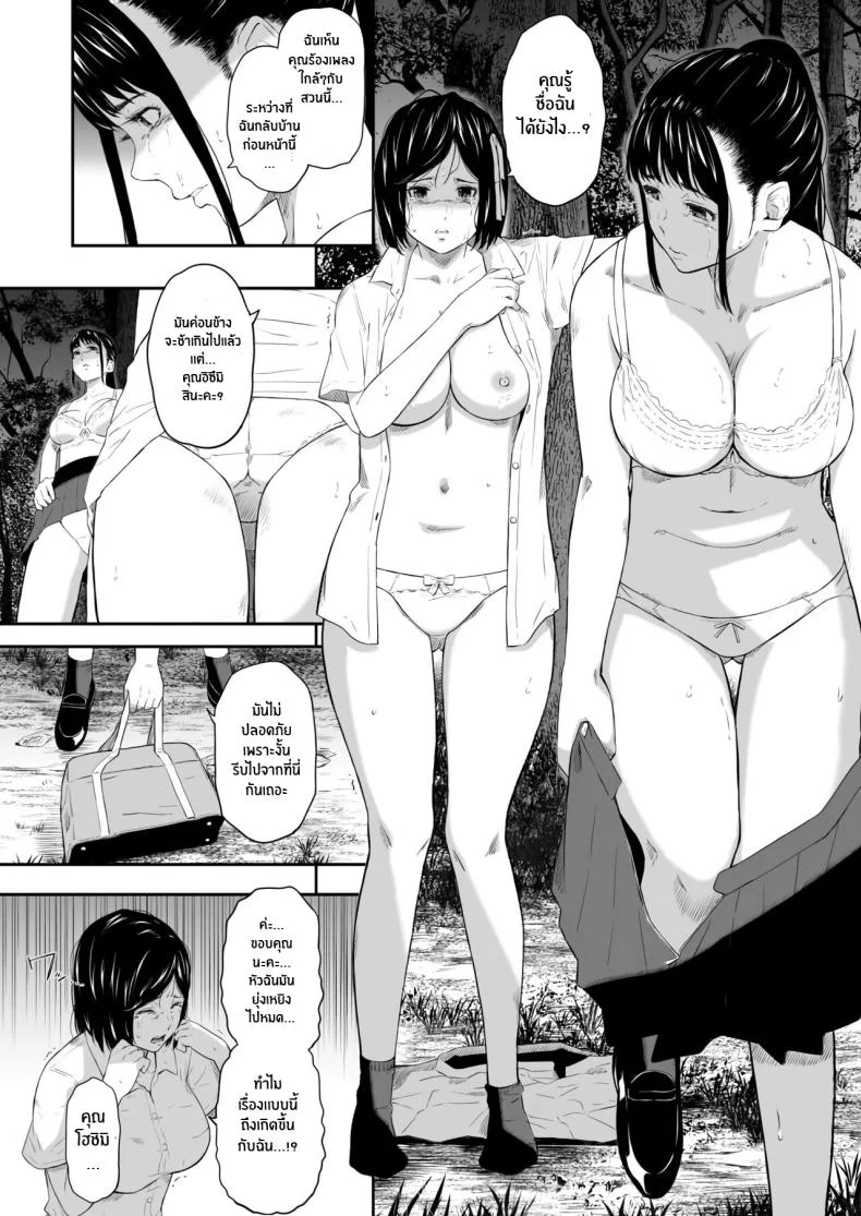 แค่มาทำจิตอาสา [Hissatsuwaza (Hissatsukun)] Homeless Muraแค่มาทำจิตอาสา 4 หน้า 5