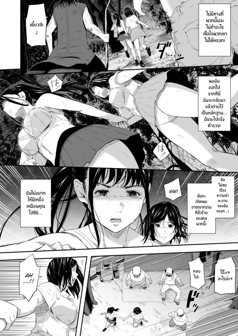 แค่มาทำจิตอาสา [Hissatsuwaza (Hissatsukun)] Homeless Muraแค่มาทำจิตอาสา 4 หน้า 7