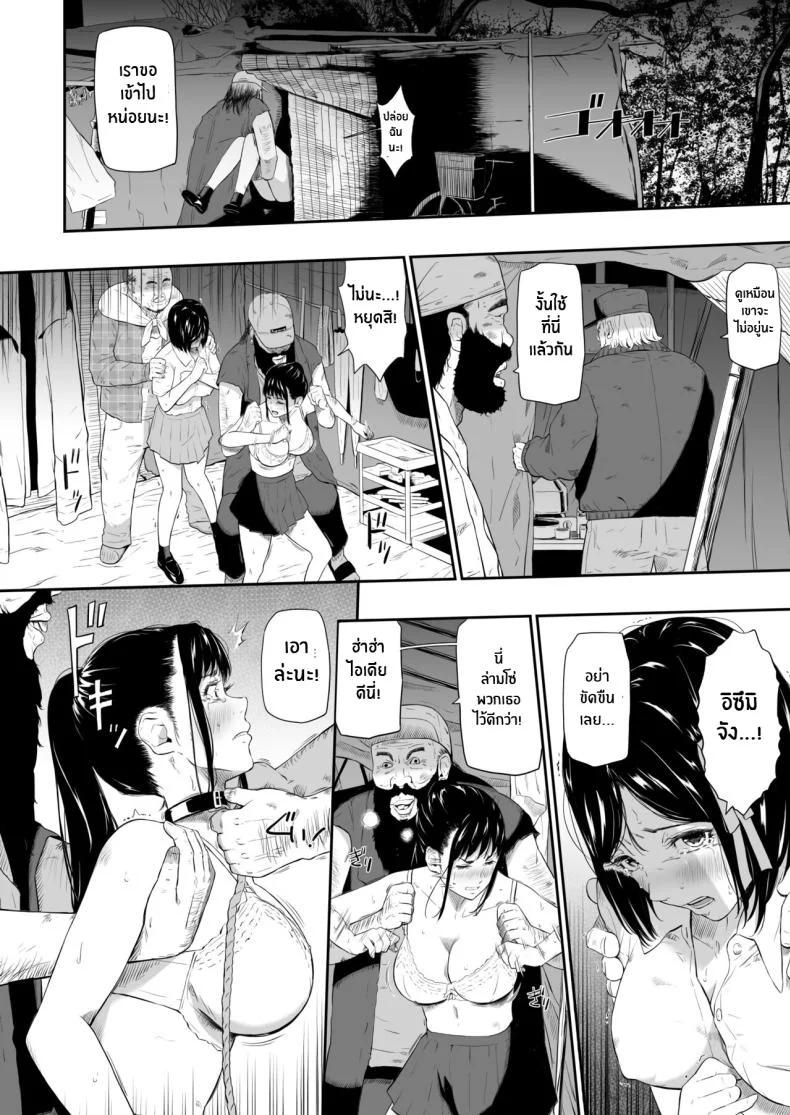 แค่มาทำจิตอาสา [Hissatsuwaza (Hissatsukun)] Homeless Muraแค่มาทำจิตอาสา 4 หน้า 13