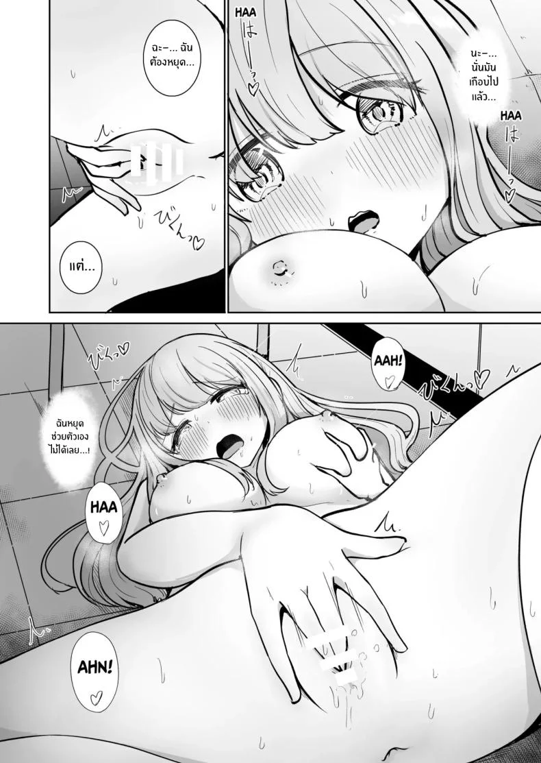 ความสุขที่ตามหา [BAVAROIS-BASS] Chikan ni Subete o Ubawarete Shiawase desu หน้า 8