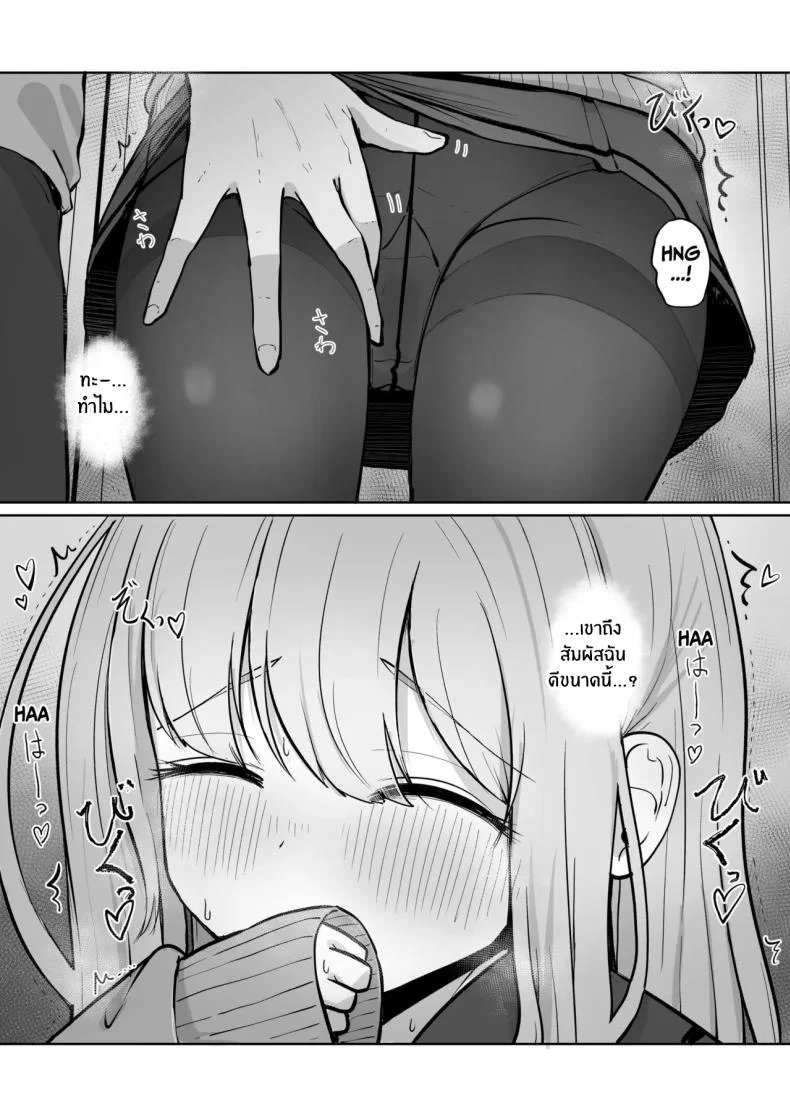 ความสุขที่ตามหา [BAVAROIS-BASS] Chikan ni Subete o Ubawarete Shiawase desu หน้า 12