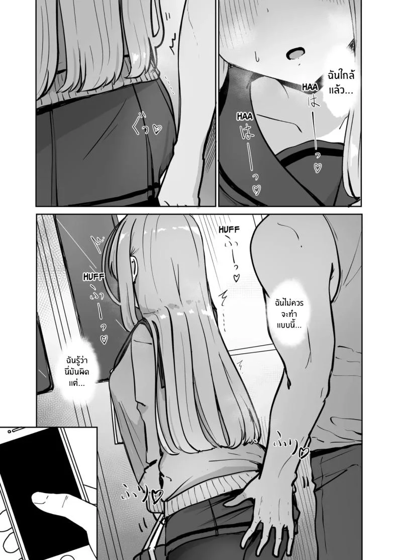 ความสุขที่ตามหา [BAVAROIS-BASS] Chikan ni Subete o Ubawarete Shiawase desu หน้า 14