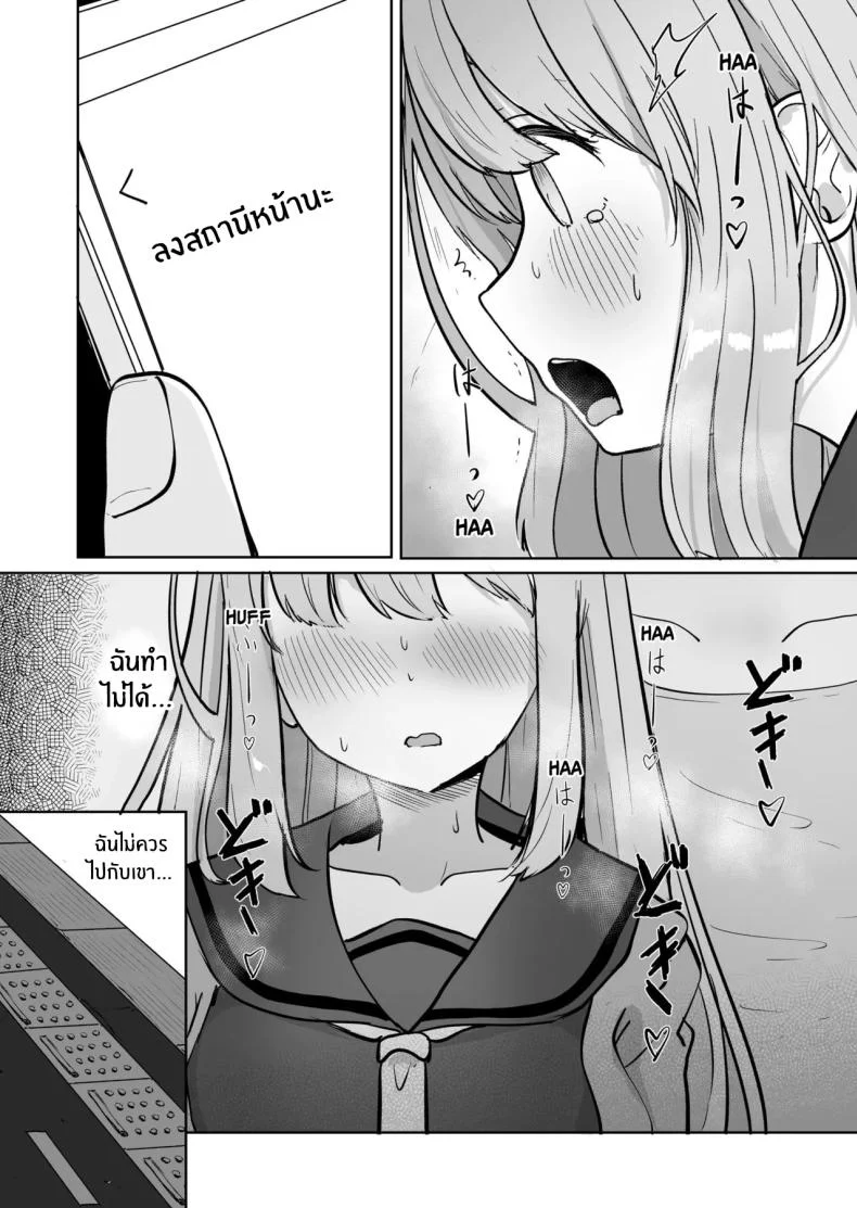 ความสุขที่ตามหา [BAVAROIS-BASS] Chikan ni Subete o Ubawarete Shiawase desu หน้า 17