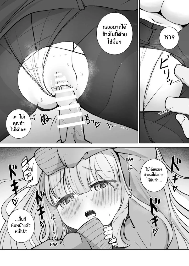ความสุขที่ตามหา [BAVAROIS-BASS] Chikan ni Subete o Ubawarete Shiawase desu หน้า 25