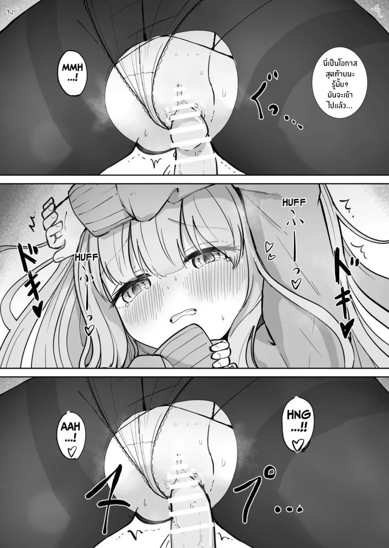ความสุขที่ตามหา [BAVAROIS-BASS] Chikan ni Subete o Ubawarete Shiawase desu หน้า 26