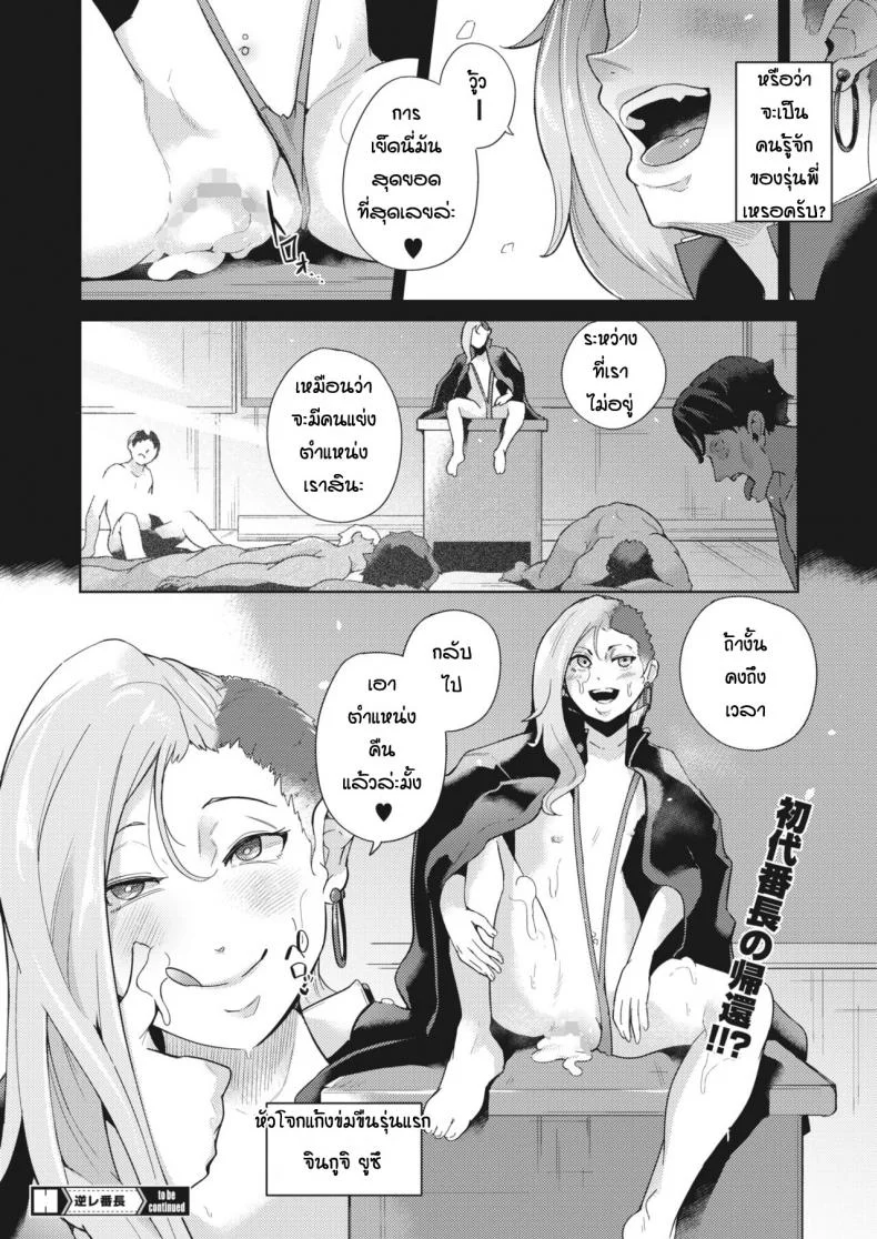 หัวโจกแก้งข่มขืน [Miyashiro Yousuke] Gyakure Banchou Zenpen หน้า 22
