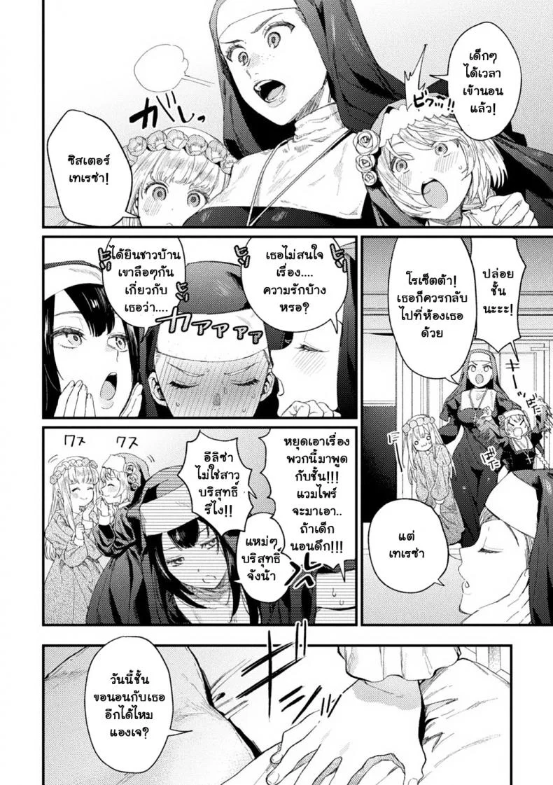 เหยื่อ†ศักดิ์สิทธิ์ [Mameojitan] Holy†baits (Haiboku Otome Ecstasy Vol 11) หน้า 4