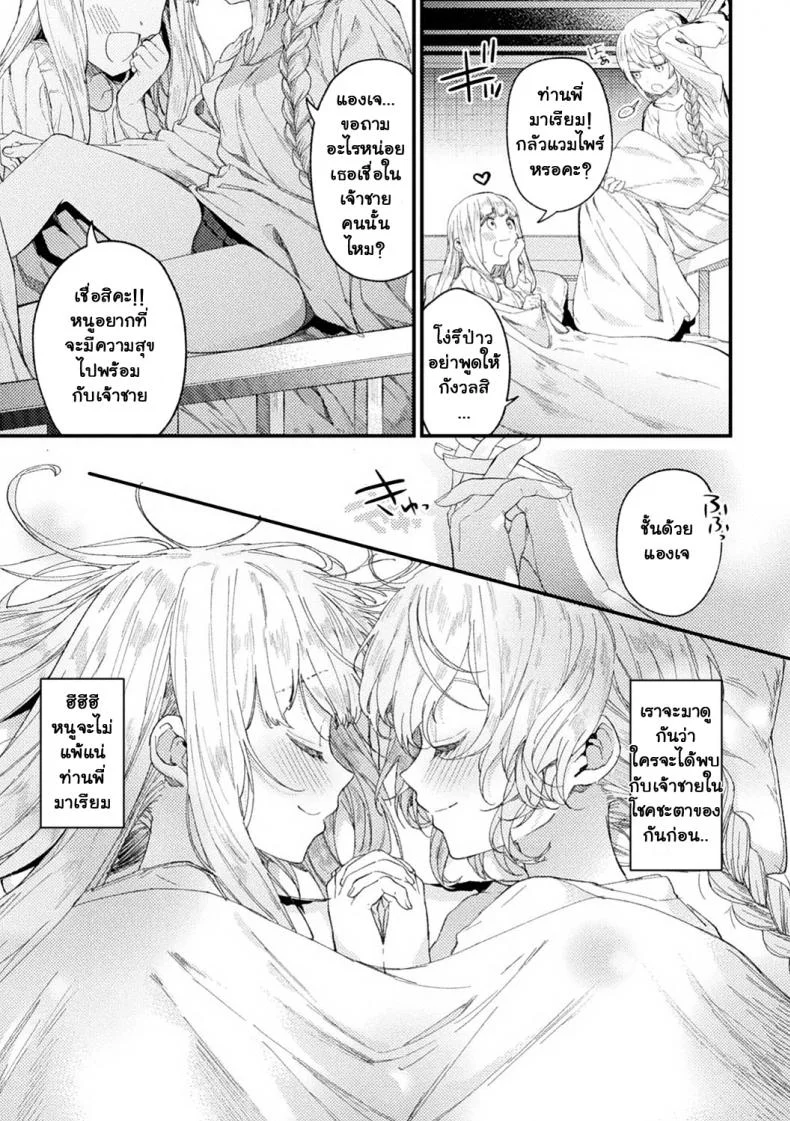 เหยื่อ†ศักดิ์สิทธิ์ [Mameojitan] Holy†baits (Haiboku Otome Ecstasy Vol 11) หน้า 5