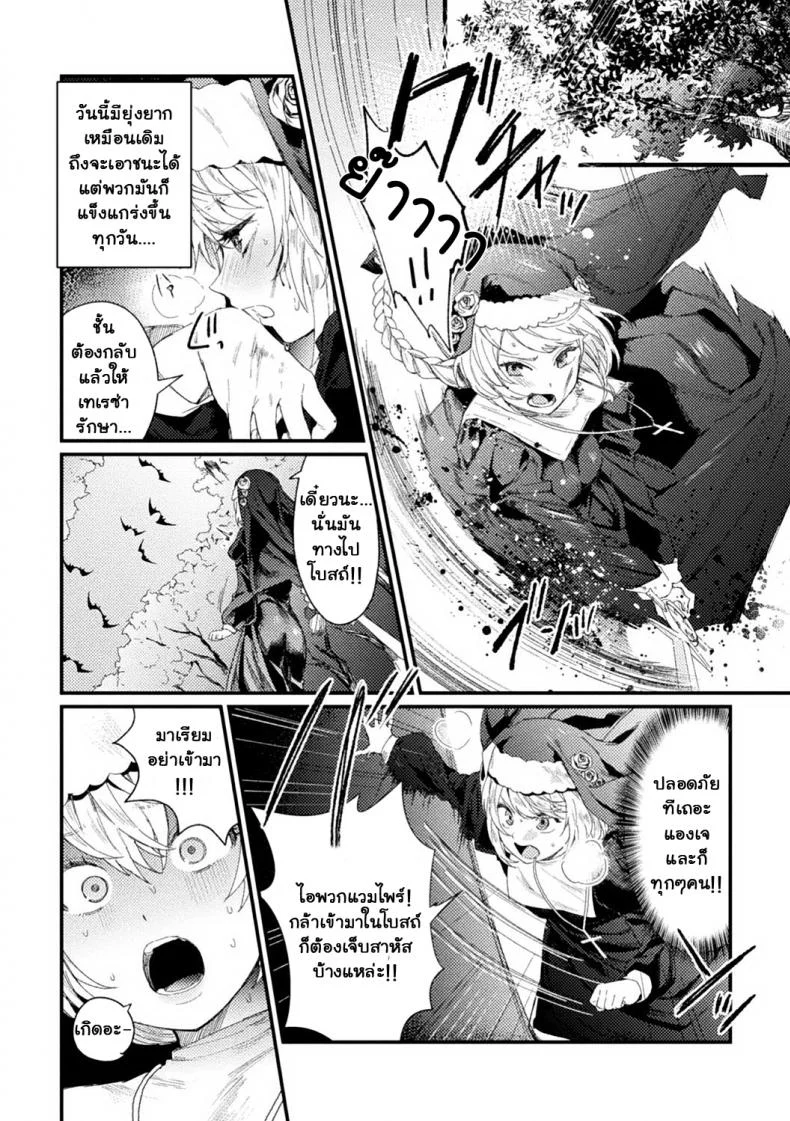 เหยื่อ†ศักดิ์สิทธิ์ [Mameojitan] Holy†baits (Haiboku Otome Ecstasy Vol 11) หน้า 6