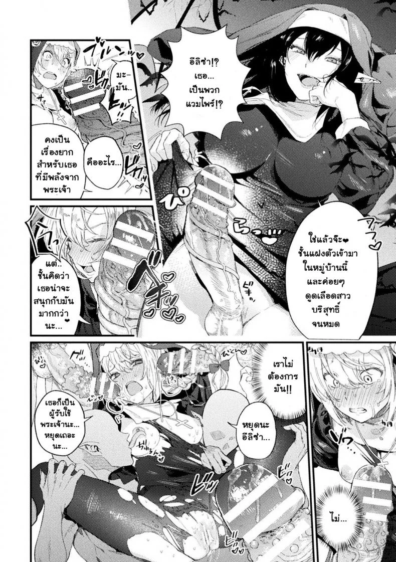 เหยื่อ†ศักดิ์สิทธิ์ [Mameojitan] Holy†baits (Haiboku Otome Ecstasy Vol 11) หน้า 8