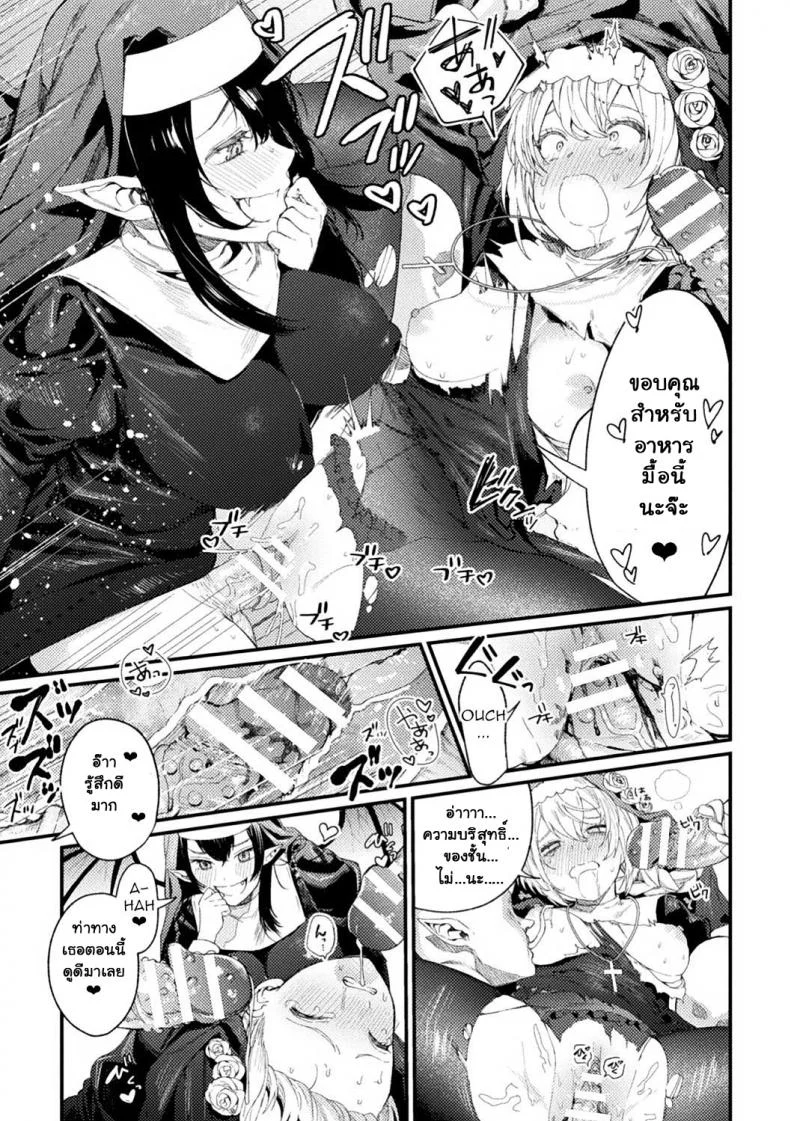 เหยื่อ†ศักดิ์สิทธิ์ [Mameojitan] Holy†baits (Haiboku Otome Ecstasy Vol 11) หน้า 9