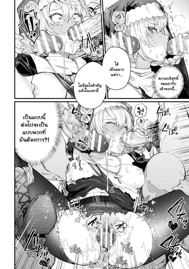 เหยื่อ†ศักดิ์สิทธิ์ [Mameojitan] Holy†baits (Haiboku Otome Ecstasy Vol 11) หน้า 10