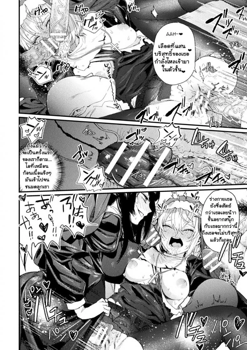 เหยื่อ†ศักดิ์สิทธิ์ [Mameojitan] Holy†baits (Haiboku Otome Ecstasy Vol 11) หน้า 12