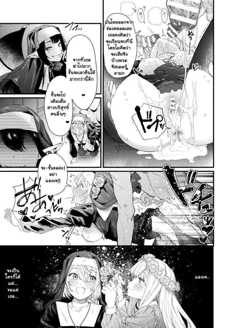 เหยื่อ†ศักดิ์สิทธิ์ [Mameojitan] Holy†baits (Haiboku Otome Ecstasy Vol 11) หน้า 15