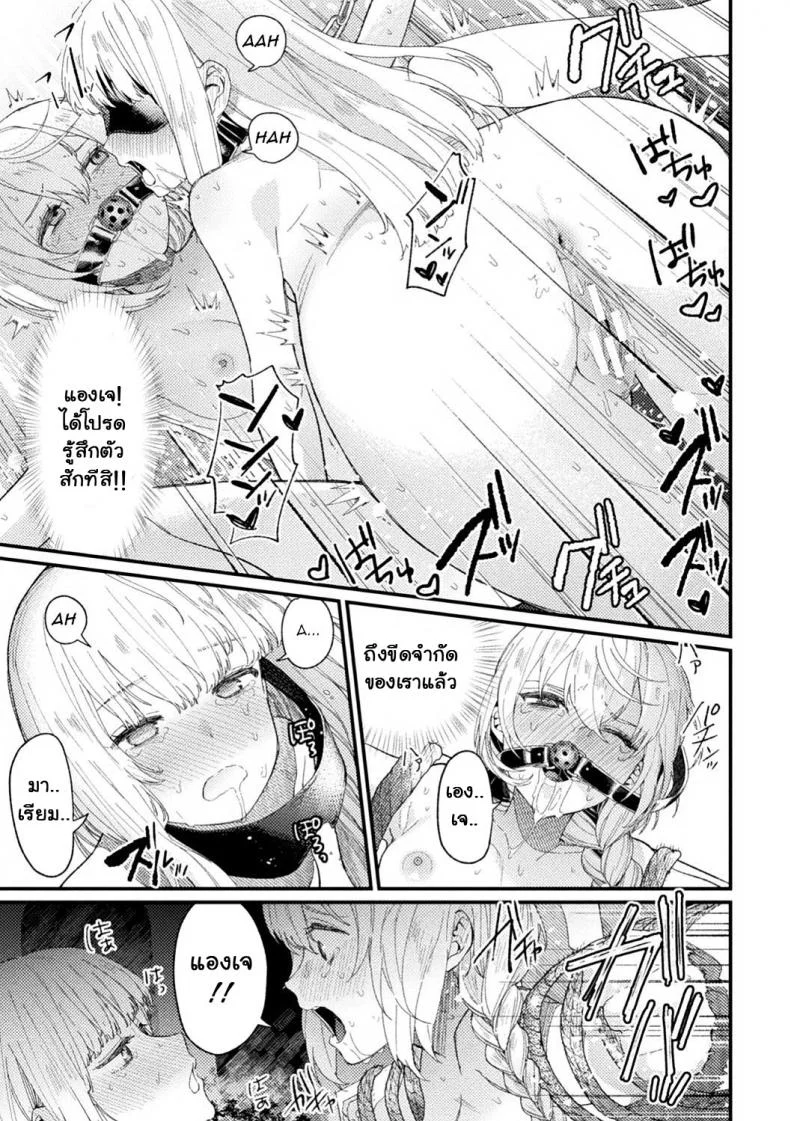 เหยื่อ†ศักดิ์สิทธิ์ [Mameojitan] Holy†baits (Haiboku Otome Ecstasy Vol 11) หน้า 19
