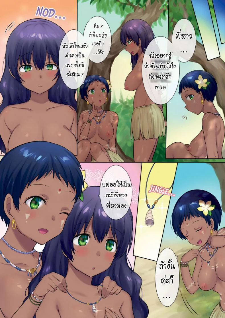 วิถีชาวเกาะ [TSF no F (Hiiragi Popura)] The Story of How Became a Member♀ of a Tribe on an Unexplored Island and Became a Best Friend's Wife [ไทย] หน้า 24