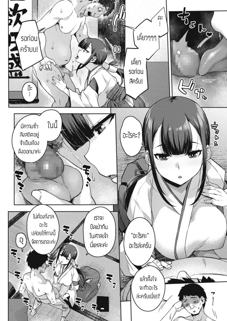 ปัดเป่าความชั่วร้าย [Akairo]Yakubarai no Mikosan หน้า 4