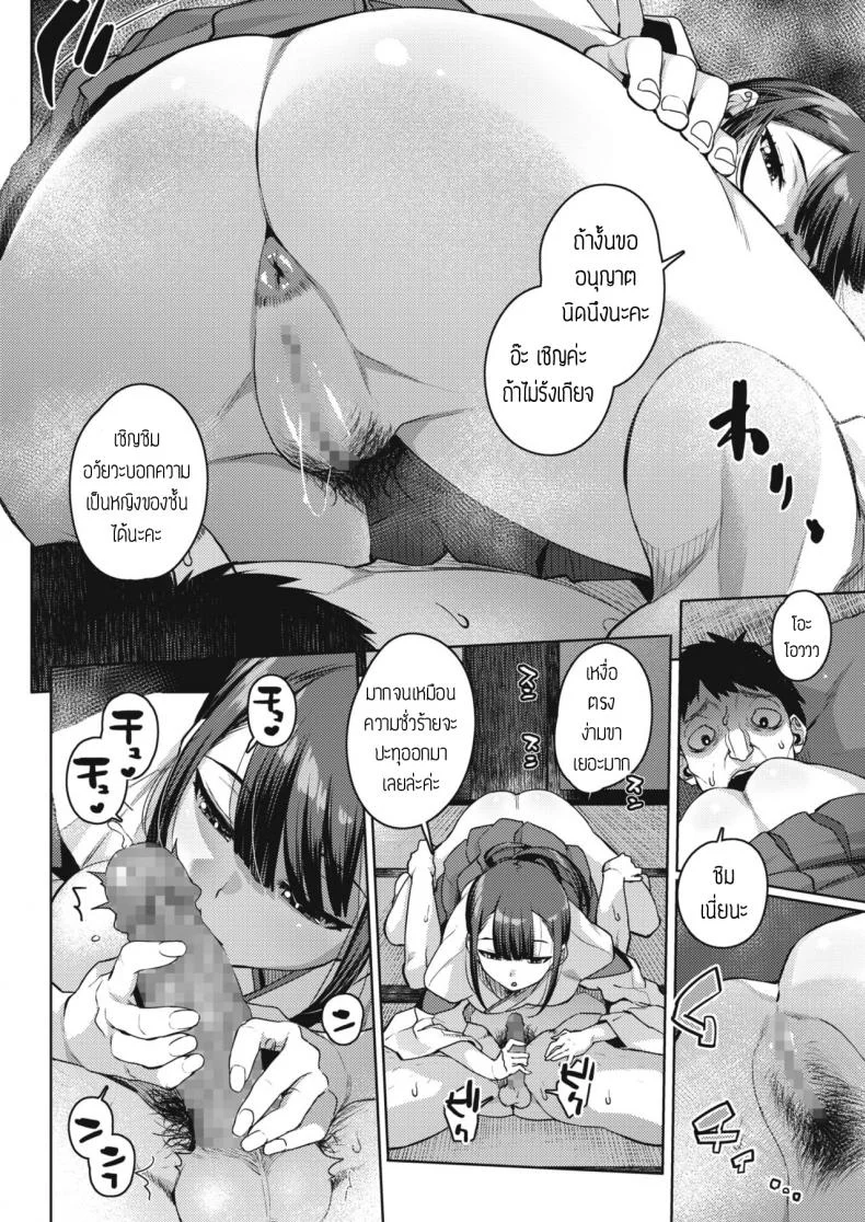 ปัดเป่าความชั่วร้าย [Akairo]Yakubarai no Mikosan หน้า 8