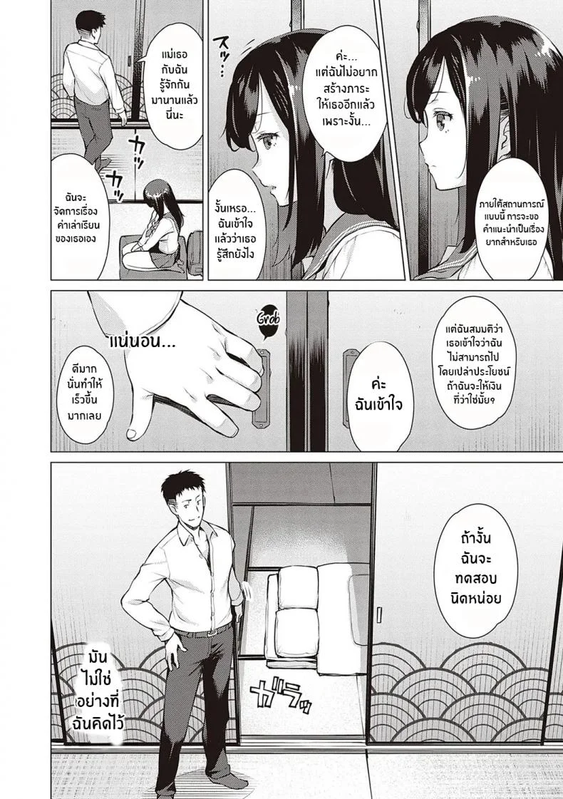เเลกผลประโยชน์ของกันเเละกัน [Ryuuta] Seiyoku ~Sei ni Oboreru Onna-tachi~ [English] หน้า 4