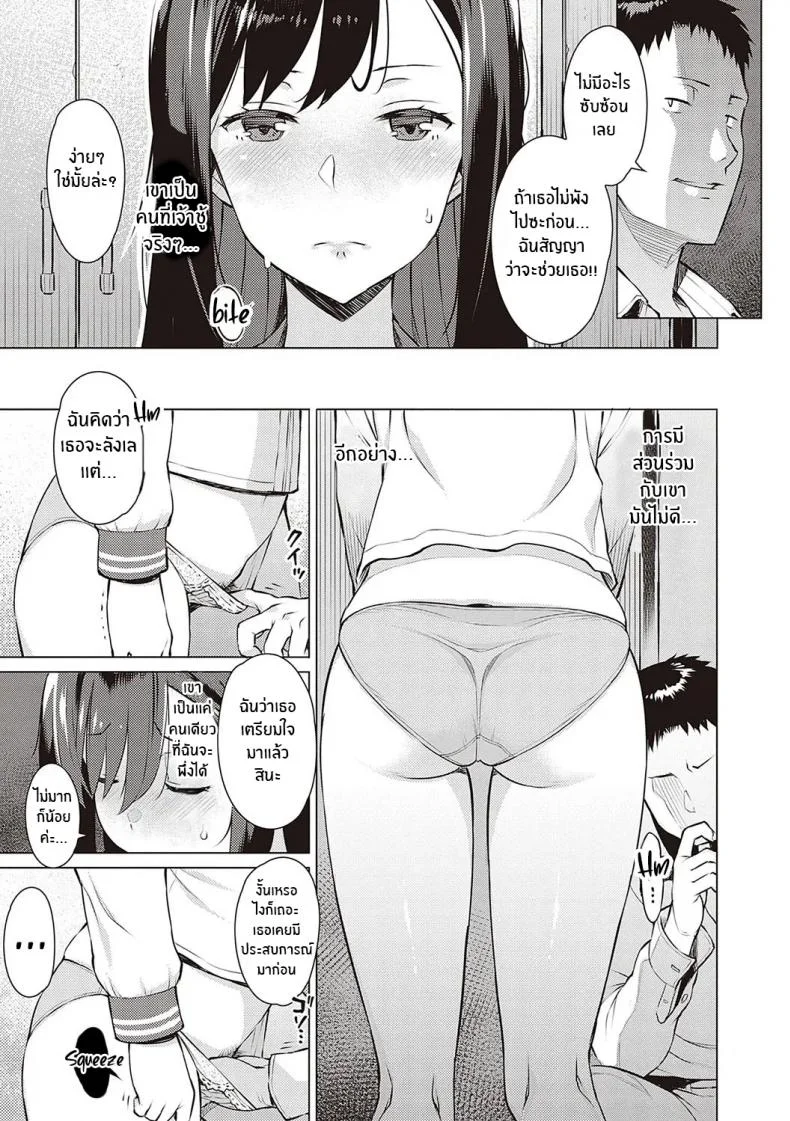 เเลกผลประโยชน์ของกันเเละกัน [Ryuuta] Seiyoku ~Sei ni Oboreru Onna-tachi~ [English] หน้า 5