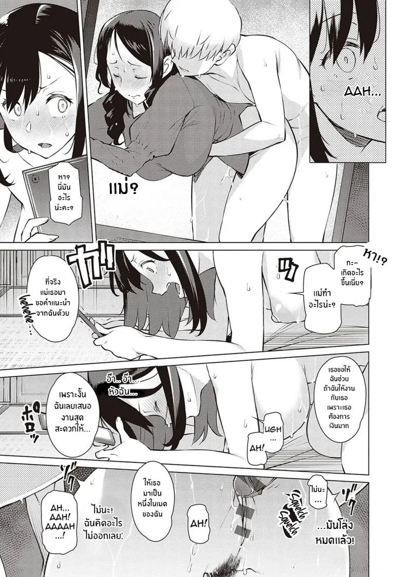 เเลกผลประโยชน์ของกันเเละกัน [Ryuuta] Seiyoku ~Sei ni Oboreru Onna-tachi~ [English] หน้า 19