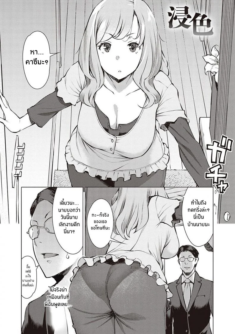 เเลกผลประโยชน์ของกันเเละกัน [Ryuuta] Seiyoku ~Sei ni Oboreru Onna-tachi~ [English] หน้า 25
