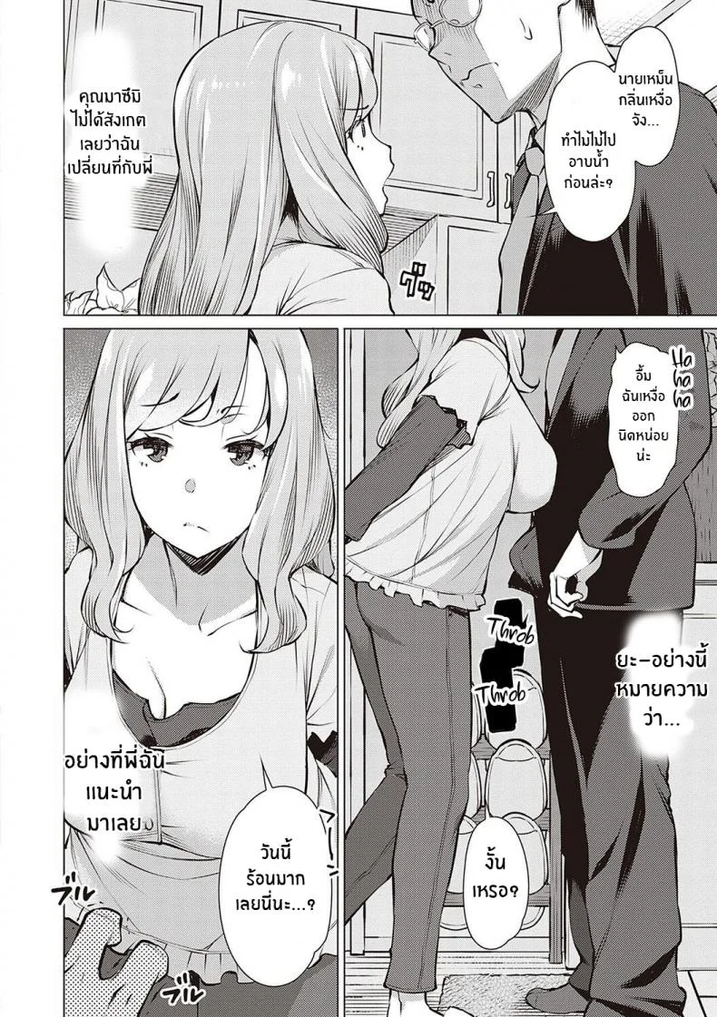 เเลกผลประโยชน์ของกันเเละกัน [Ryuuta] Seiyoku ~Sei ni Oboreru Onna-tachi~ [English] หน้า 26