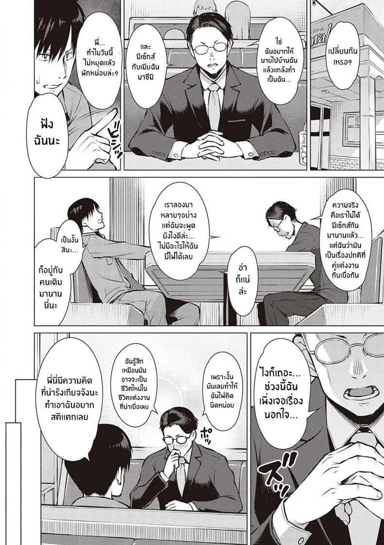 เเลกผลประโยชน์ของกันเเละกัน [Ryuuta] Seiyoku ~Sei ni Oboreru Onna-tachi~ [English] หน้า 28