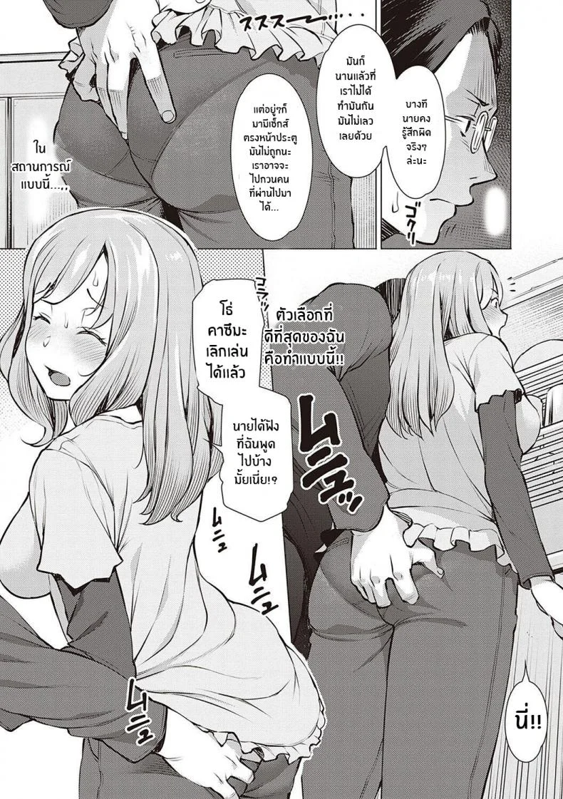 เเลกผลประโยชน์ของกันเเละกัน [Ryuuta] Seiyoku ~Sei ni Oboreru Onna-tachi~ [English] หน้า 31