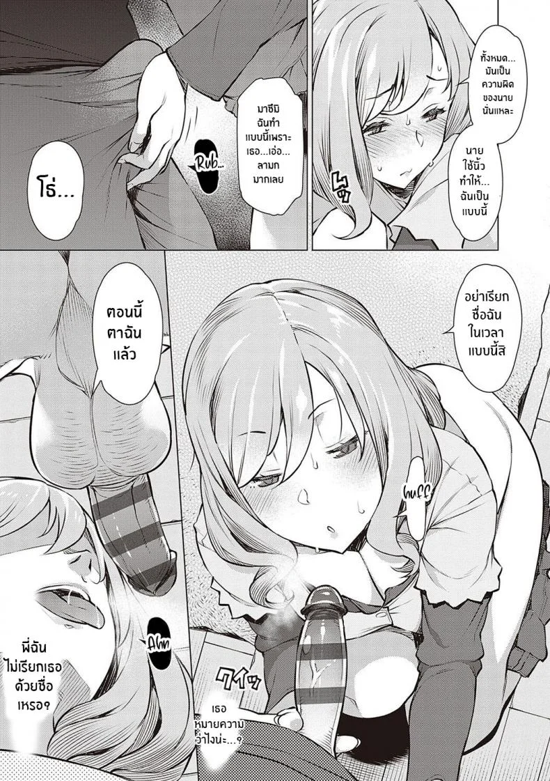 เเลกผลประโยชน์ของกันเเละกัน [Ryuuta] Seiyoku ~Sei ni Oboreru Onna-tachi~ [English] หน้า 33