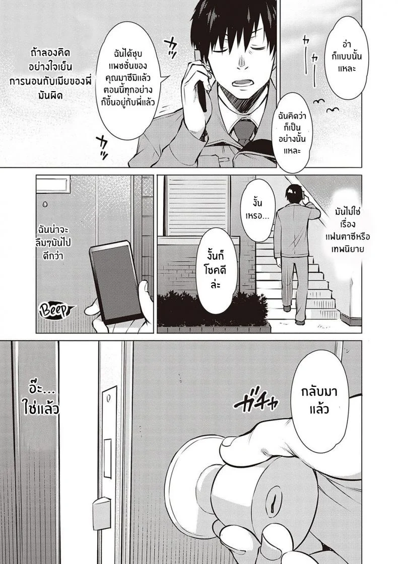 เเลกผลประโยชน์ของกันเเละกัน [Ryuuta] Seiyoku ~Sei ni Oboreru Onna-tachi~ [English] หน้า 49