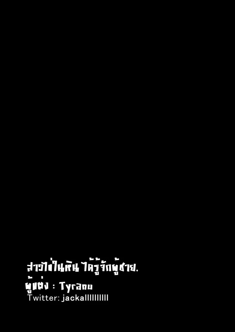 สาวไข่ในหิน ได้รู้จักผู้ชาย [Tyranu] Hakoiri Musume Otoko o Shiru หน้า 52