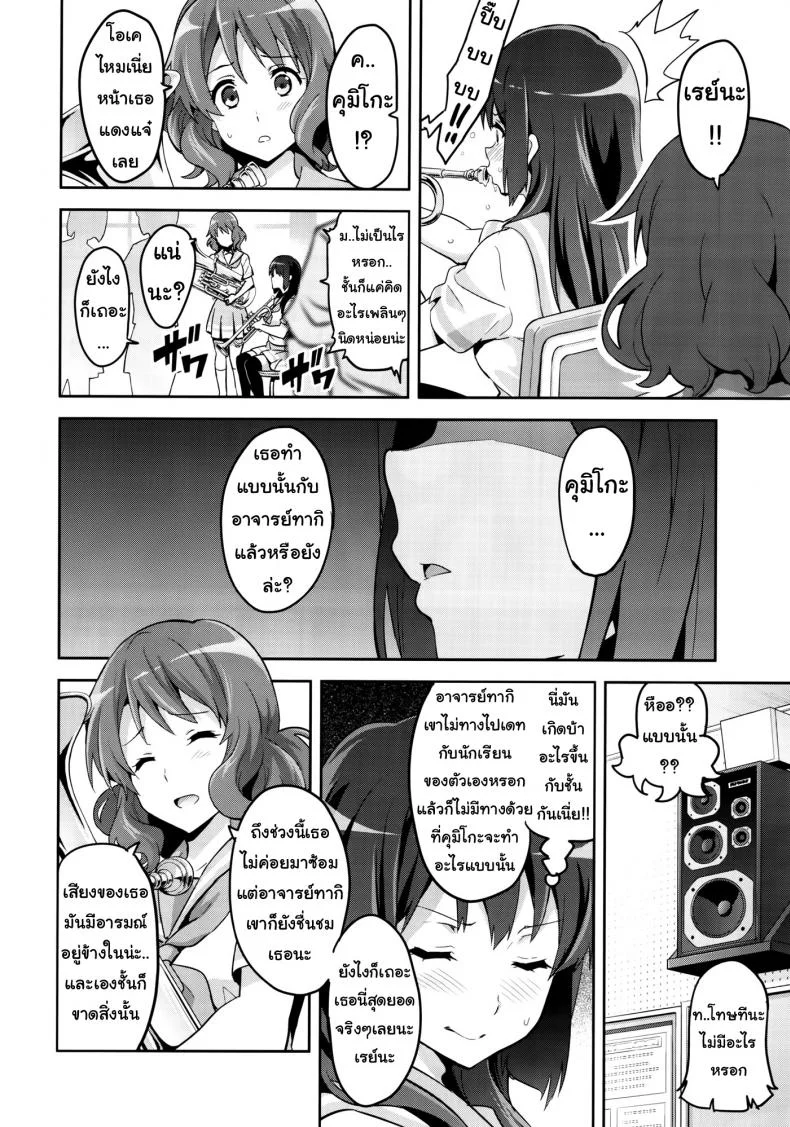 แค่อยากเป็นคนพิเศษ (C88) [Shinjugai (Takeda Hiromitsu)] Reitama (Hibike! Euphonium)แค่อยากเป็นคนพิเศษ 1 หน้า 27