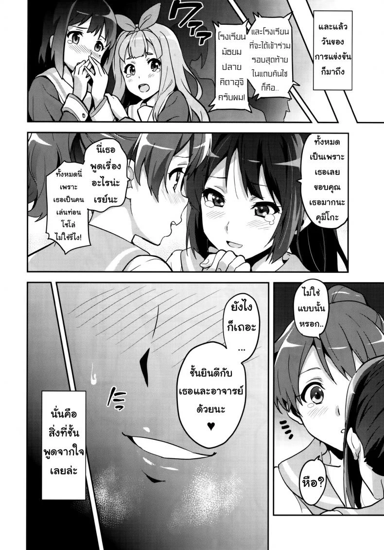 แค่อยากเป็นคนพิเศษ (C88) [Shinjugai (Takeda Hiromitsu)] Reitama (Hibike! Euphonium)แค่อยากเป็นคนพิเศษ 2 หน้า 21