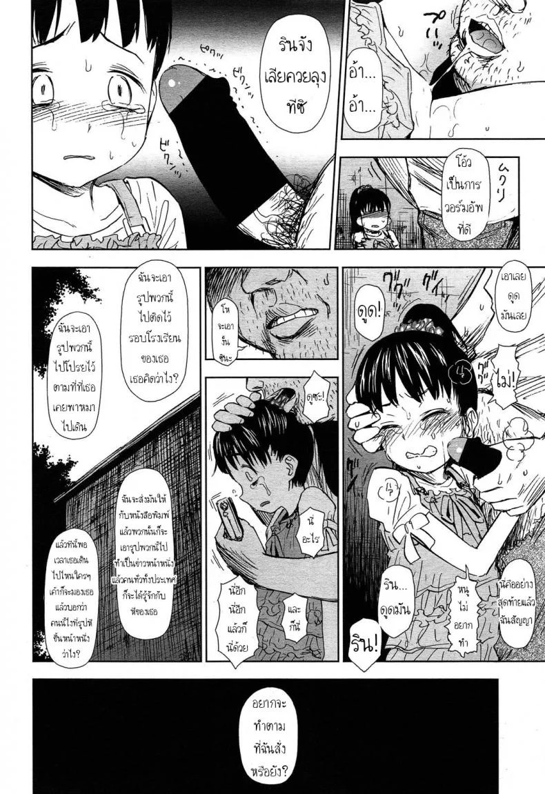 พาหมามาเดินเล่น [Quzilax] Rintoshite Syabure  Rin, Suck Me Off หน้า 8