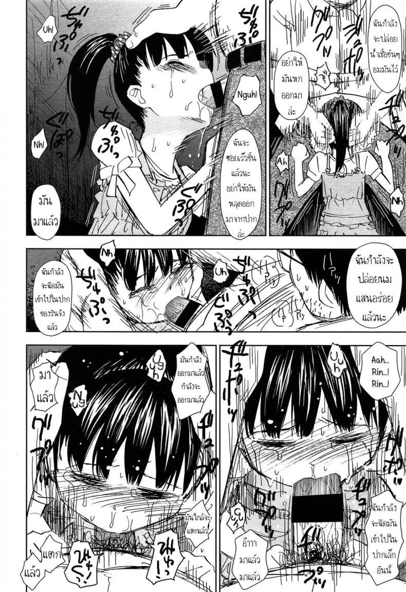 พาหมามาเดินเล่น [Quzilax] Rintoshite Syabure  Rin, Suck Me Off หน้า 14