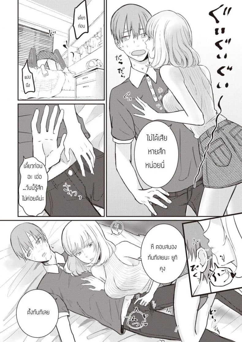 แฟนเก่าที่กลับมาเป็นเพื่อน [Home banira] Kanami-Chan ni wa Kanawanai หน้า 4