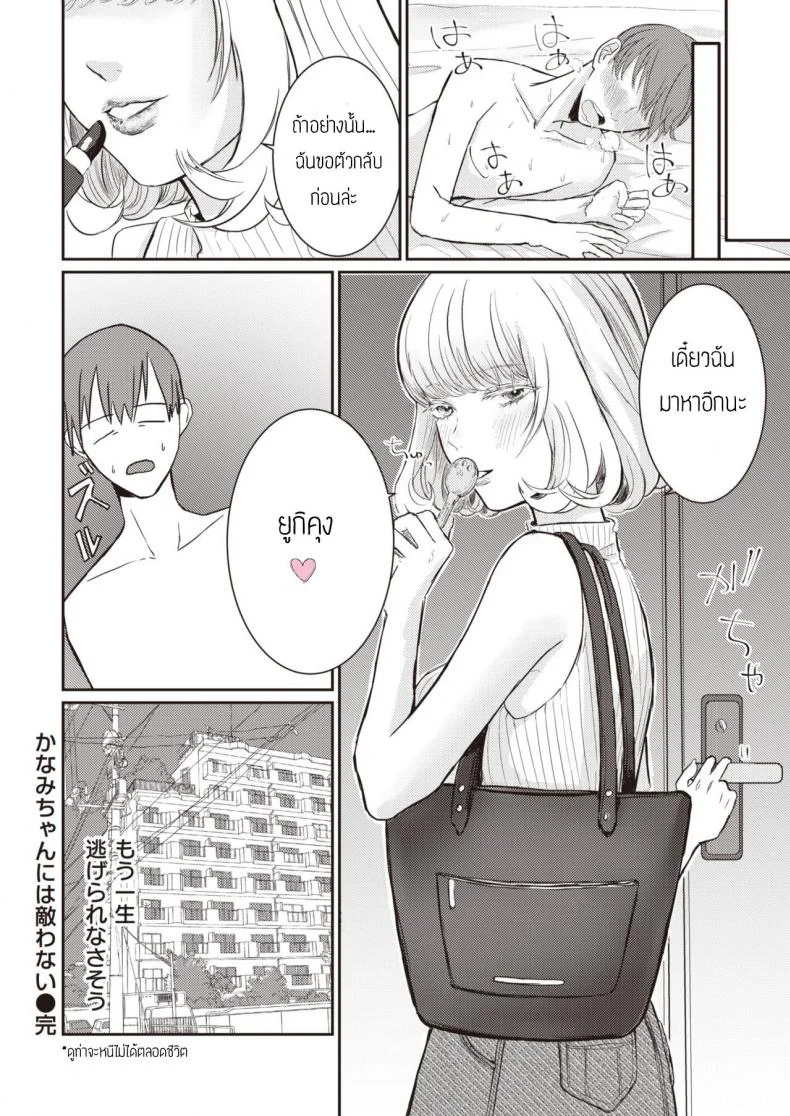 แฟนเก่าที่กลับมาเป็นเพื่อน [Home banira] Kanami-Chan ni wa Kanawanai หน้า 16