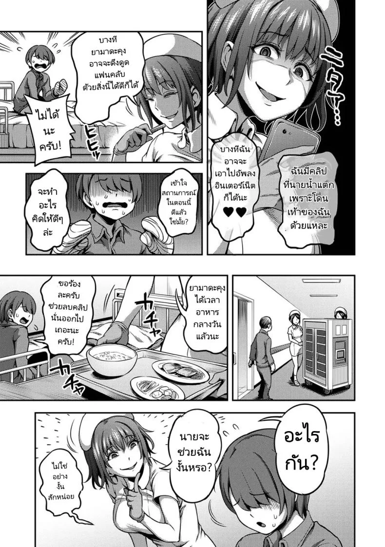 การแก้แค้นของนางพยาบาล [Sakusei KenkyuujoKameyama Shiruko] Sakusei Byoutou Seikaku Saiaku no Nurse shika Inai Byouin de Shasei Kanri Seikatsu 2 หน้า 10