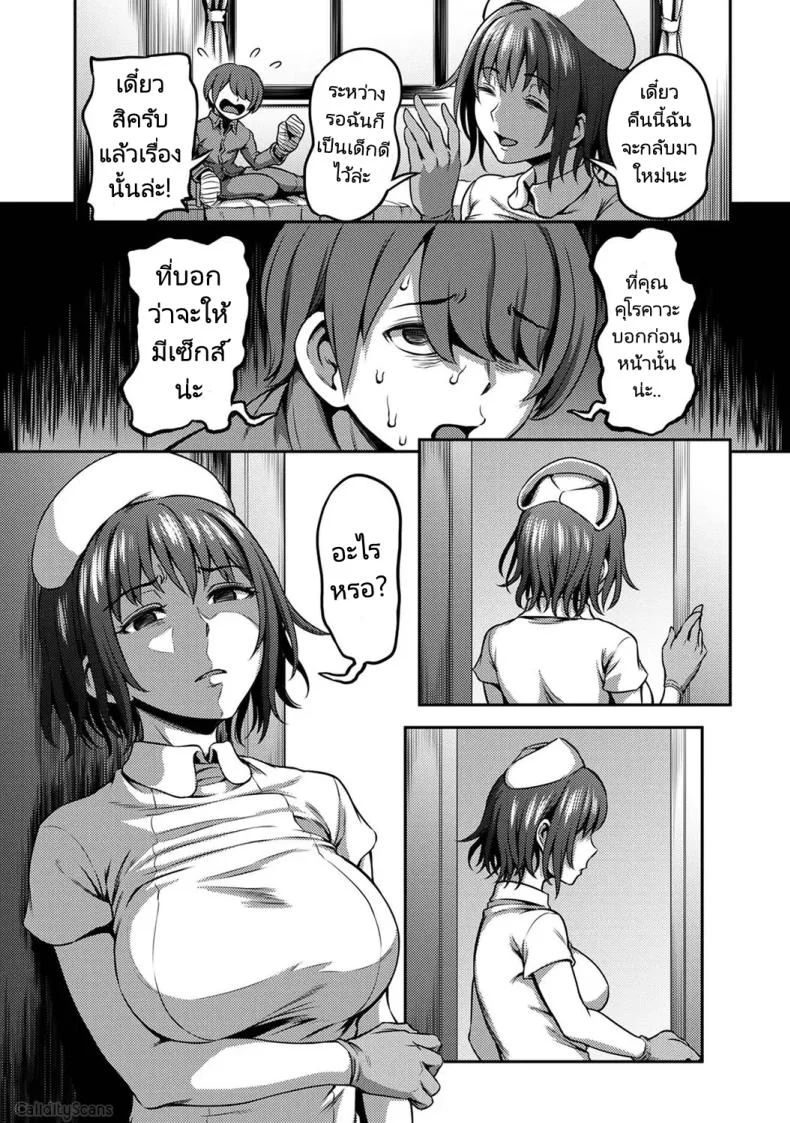การแก้แค้นของนางพยาบาล [Sakusei KenkyuujoKameyama Shiruko] Sakusei Byoutou Seikaku Saiaku no Nurse shika Inai Byouin de Shasei Kanri Seikatsu 2 หน้า 14