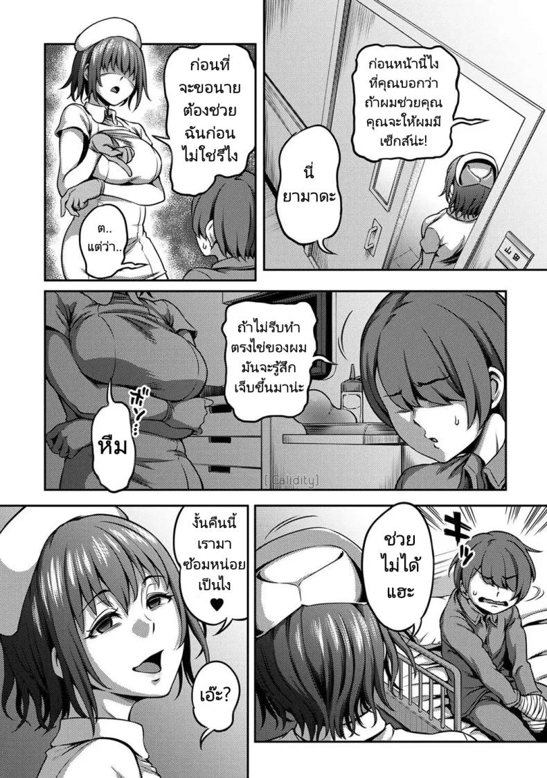การแก้แค้นของนางพยาบาล [Sakusei KenkyuujoKameyama Shiruko] Sakusei Byoutou Seikaku Saiaku no Nurse shika Inai Byouin de Shasei Kanri Seikatsu 2 หน้า 15