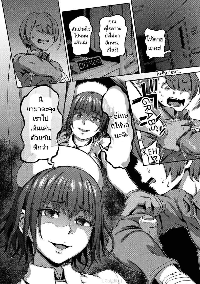 การแก้แค้นของนางพยาบาล [Sakusei KenkyuujoKameyama Shiruko] Sakusei Byoutou Seikaku Saiaku no Nurse shika Inai Byouin de Shasei Kanri Seikatsu 2 หน้า 17