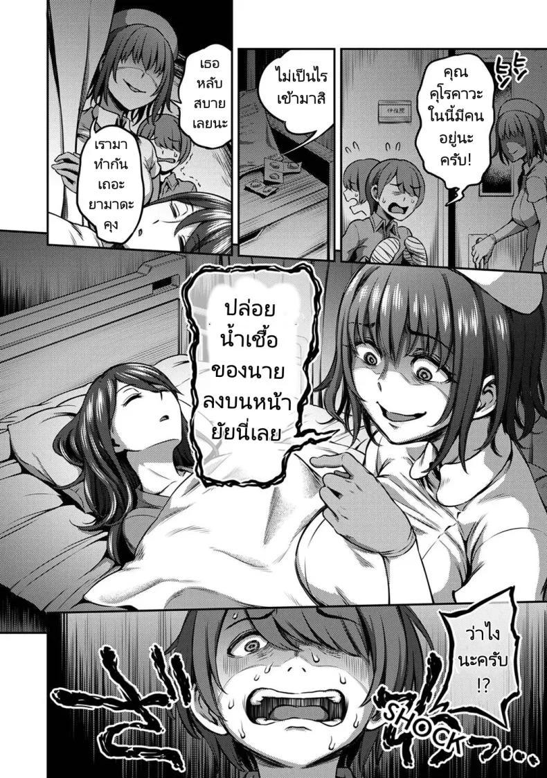 การแก้แค้นของนางพยาบาล [Sakusei KenkyuujoKameyama Shiruko] Sakusei Byoutou Seikaku Saiaku no Nurse shika Inai Byouin de Shasei Kanri Seikatsu 2 หน้า 21