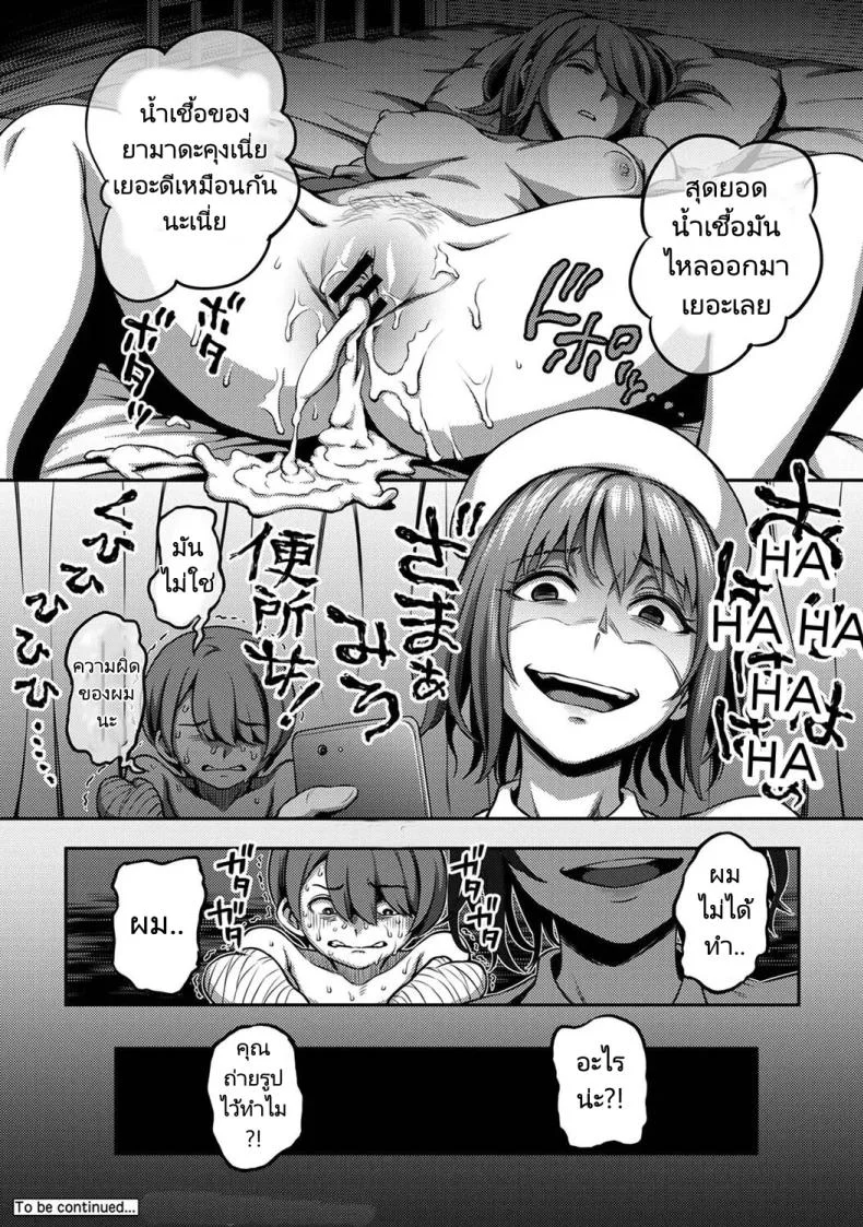 การแก้แค้นของนางพยาบาล [Sakusei KenkyuujoKameyama Shiruko] Sakusei Byoutou Seikaku Saiaku no Nurse shika Inai Byouin de Shasei Kanri Seikatsu 2 หน้า 33