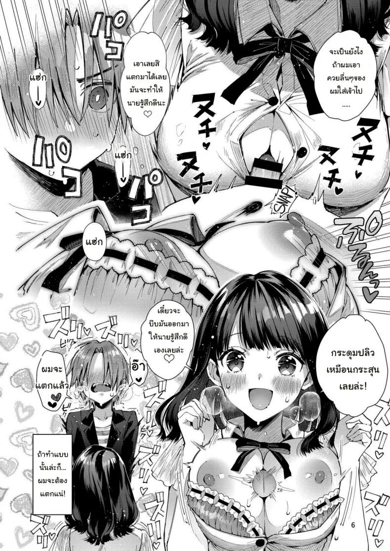 แฟนผมเป็นคนเอาใจเก่ง [Umi no Sachi (Suihei Sen)] Warning This Story is About my Romance with a Super Sweet Girl who Spoils Me a Lot หน้า 7