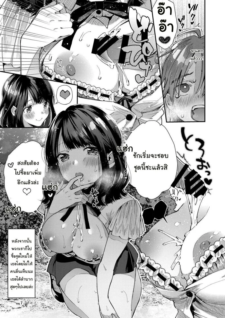 แฟนผมเป็นคนเอาใจเก่ง [Umi no Sachi (Suihei Sen)] Warning This Story is About my Romance with a Super Sweet Girl who Spoils Me a Lot หน้า 8